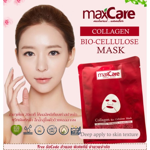 maxcare bio cellulose มาส์กหน้าอันดับ1