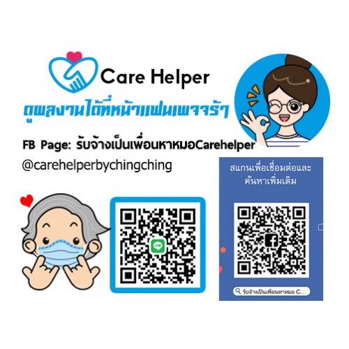 บริการพาผู้สูงอายุไปรพ