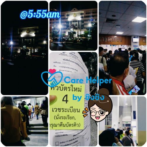 รับจ้างเป็นเพื่อนหาหมอ