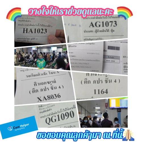 เป็นเพื่อนไปหาหมอ