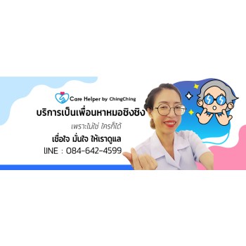 บริการเป็นพื่อนหาหมอ