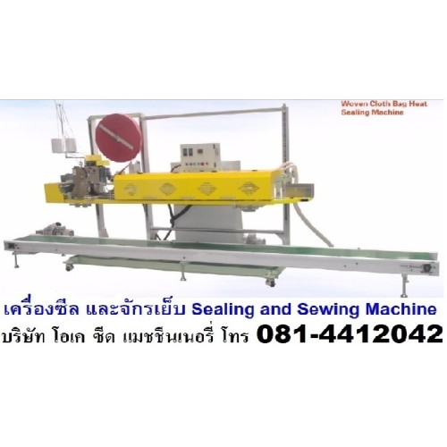04 Sealing and Sewing Machine small