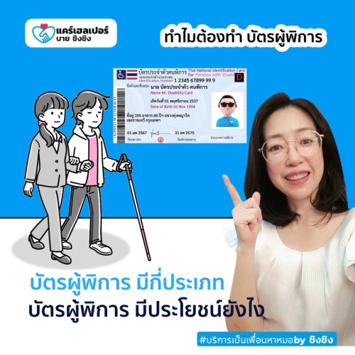 รับทำบัตรผู้พิการ