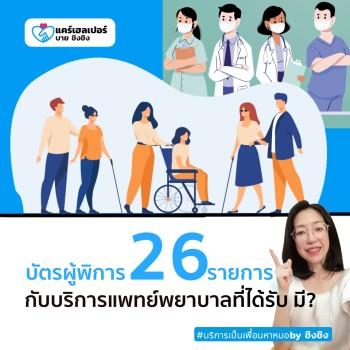 บัตรผู้พิการทำที่ไหน