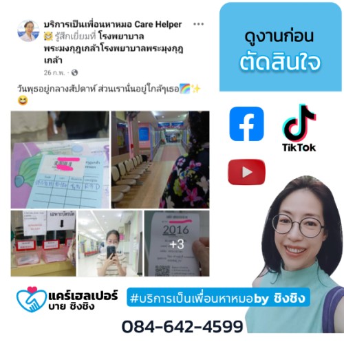 หาคนพาไปหาหมอใช่ไหมคะ