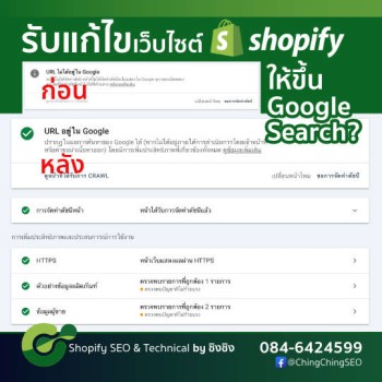 รับแก้ไขเว็บไซต์ให้ติดเนนเสำ