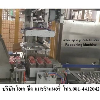 07 Repacking Machine